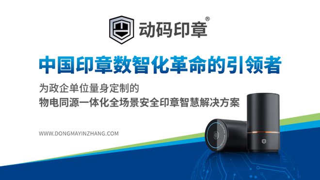 印章管理与企业安全：如何通过智能化手段保障企业印章安全？(图3)