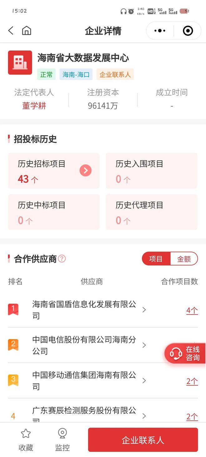 九游体育网站：12亿：海南省“三个一网”、信息化运维、数据共享大单(图1)