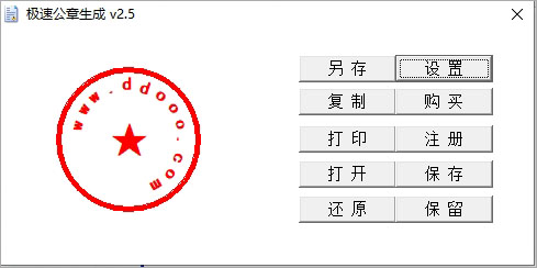 极速公章生成器电脑版v25绿色免费版(图2)