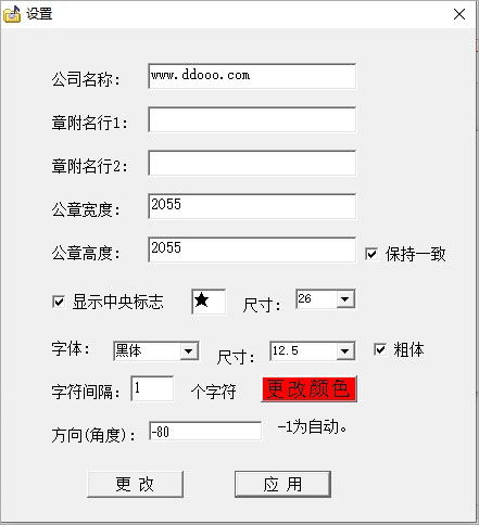 极速公章生成器电脑版v25绿色免费版(图3)