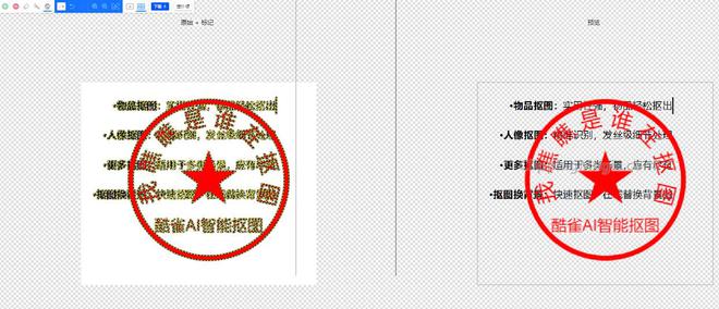 电子印章生成软件：4款抠图神器一键制作(图7)