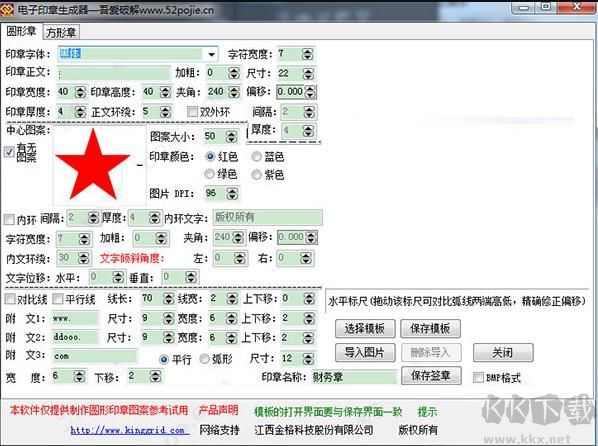 电子印章成生器(图1)