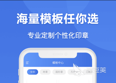 手机制作电子印章软件推荐2022好用的电子印章软件排行榜(图2)