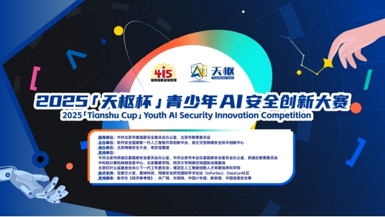 2025北京网络安全大会将于6月5日开幕亮点抢先看(图3)