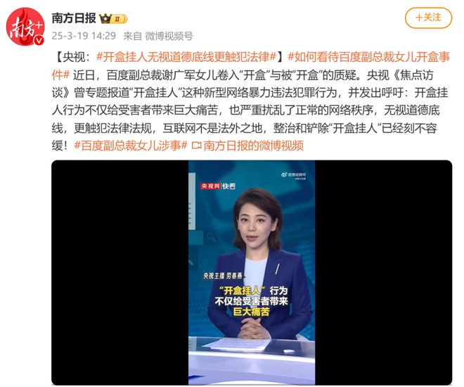 九游体育网站：百度副总女儿开盒后续百度迅速割席记者扒出惊天灰色产业链(图2)