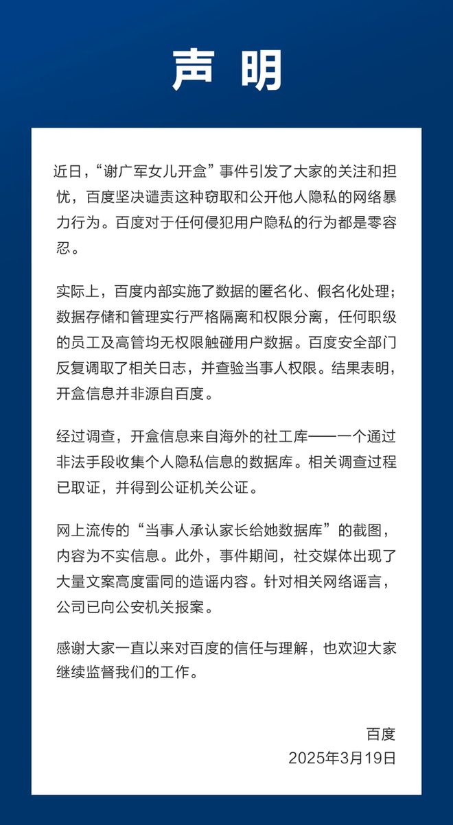 九游体育网站：百度副总女儿开盒后续百度迅速割席记者扒出惊天灰色产业链(图3)