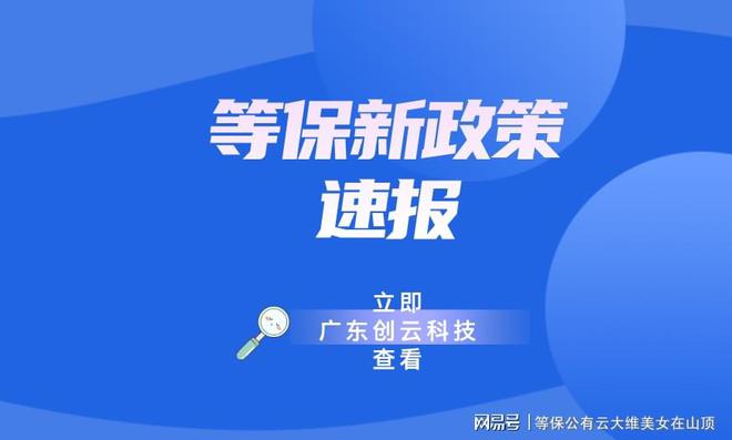 北京等保测评公司推荐及其优势解析(图2)