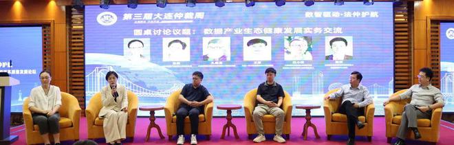 九游体育：第三届大连仲裁周系列活动之数智驱动·法仲护航——数据要素与人工智能赋能实体经济高质量发展论坛成功举办(图7)