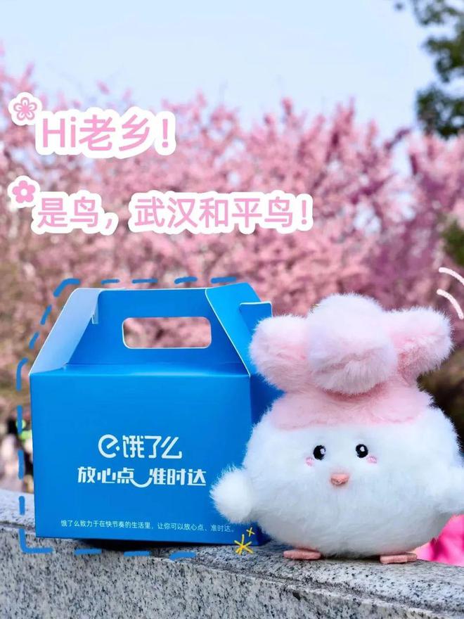 九游体育：饿了么举行武汉樱花季活动百事把logo藏进日落里品牌如何在竞争激烈的市场中实现差异化突围？(图2)