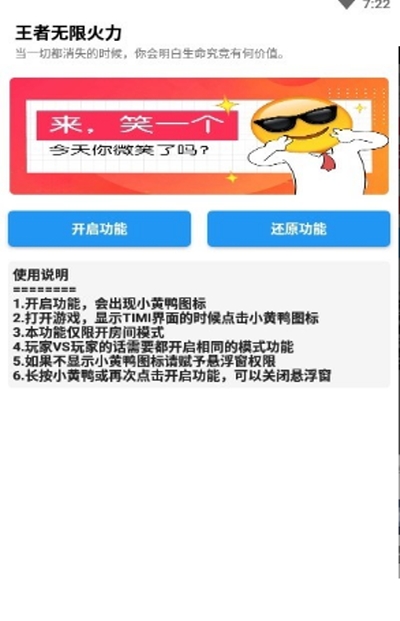 九游体育网站：小黄鸭王者无限火力(图1)