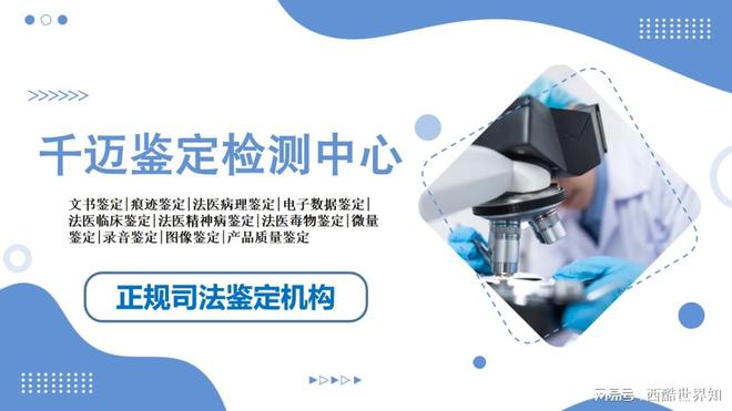 九游体育网站：白山靖宇9家正规工具痕迹鉴定中心汇总(附2024年9月鉴定办理攻略)(图1)