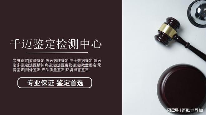九游体育网站：白山靖宇9家正规工具痕迹鉴定中心汇总(附2024年9月鉴定办理攻略)(图2)