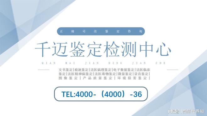 九游体育网站：白山靖宇9家正规工具痕迹鉴定中心汇总(附2024年9月鉴定办理攻略)(图3)