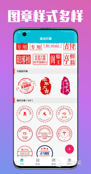 印章生成器app什么能够进行印章生成器的软件合集(图2)