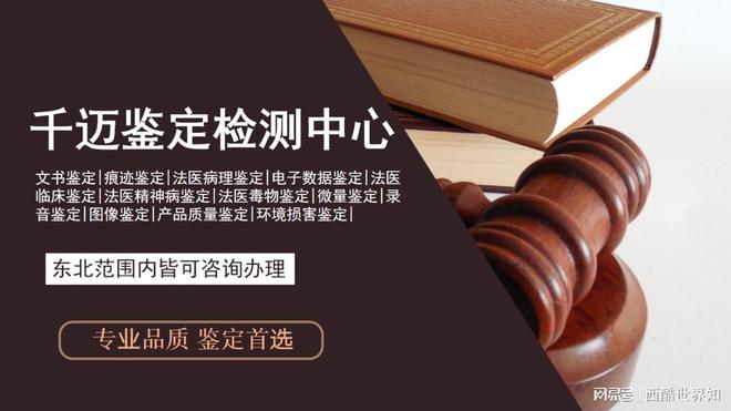 吉林昌邑13家最新文书鉴定检证中心盘点(附9月鉴定办理攻略)(图2)