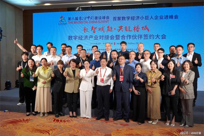 九游体育网站：动码印章AI智能印章赋能第八届数字中国建设峰会(图3)