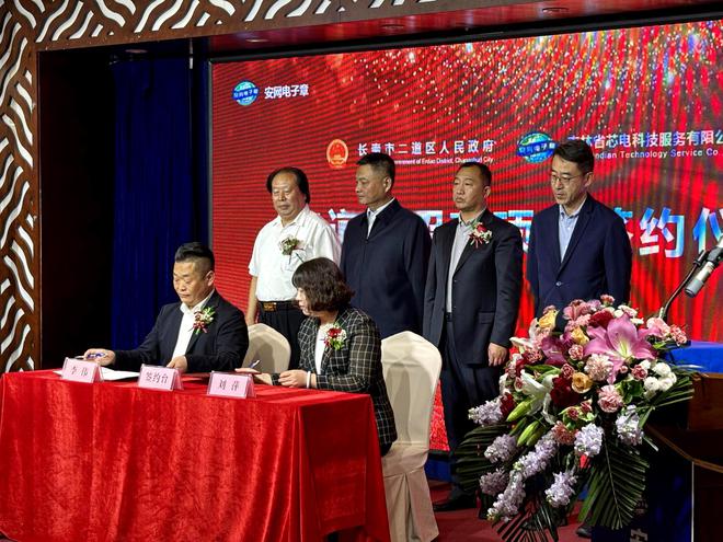 公安部第三研究所电子印章应用项目落地吉林暨二道区招商项目签约活动成功举办(图3)