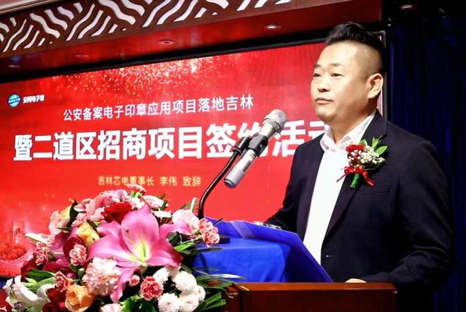 公安部第三研究所电子印章应用项目落地吉林暨二道区招商项目签约活动成功举办(图2)