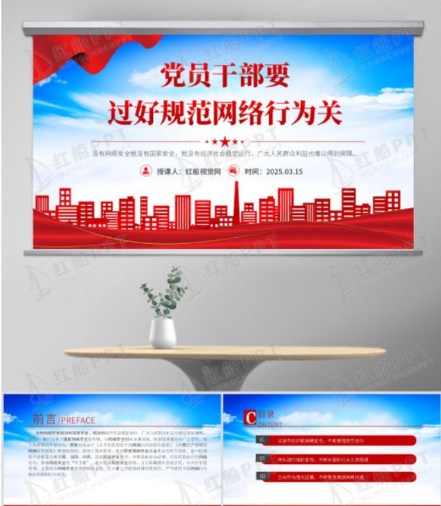 从PPT看党员干部网络行为规范养成之路(图2)