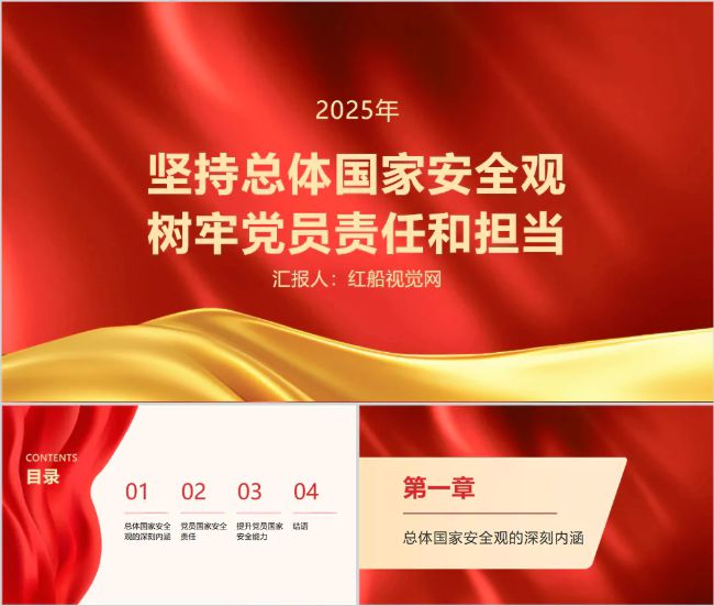九游体育网站：筑牢安全防线：探寻责任与担当的践行路径主题PPT