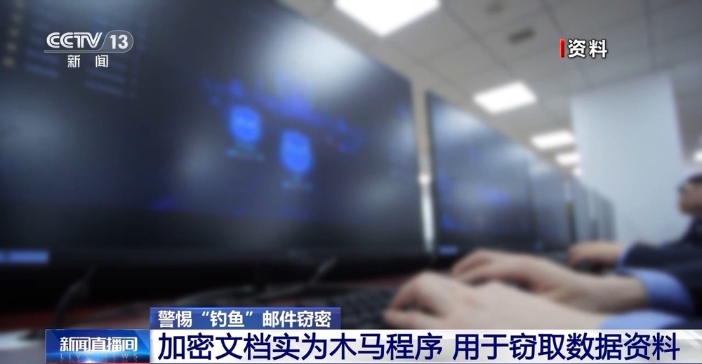 九游体育：“钓鱼”邮件如何成为窃密工具？模拟实验揭秘“钓鱼”过程(图2)