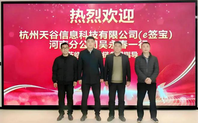 嗨旺数链：杭州天谷信息科技有限公司河南分公司莅临嗨旺数链(图1)