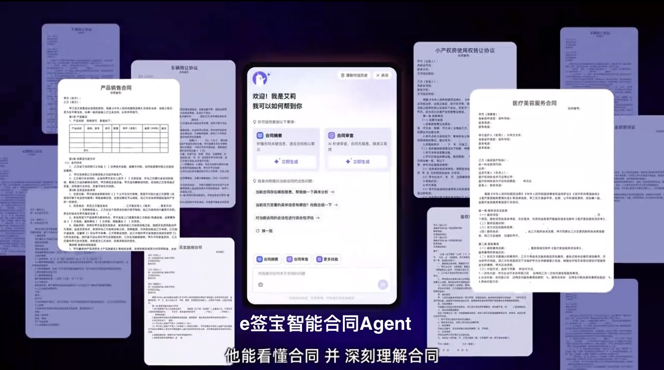 e签宝智能合同Agent于数字中国重磅发布！(图1)