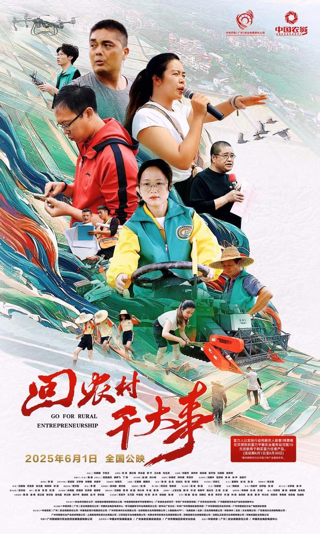 票根可抵券10元！雷粉节联动观影《回农村干大事》送上加码福利(图1)