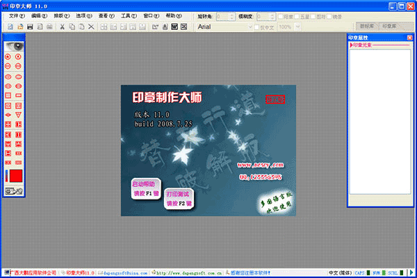 九游体育：印章制作大师绿色特别版v110(图1)