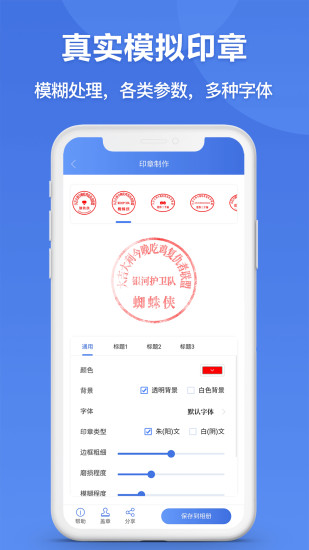 印章生成器手机版(图1)