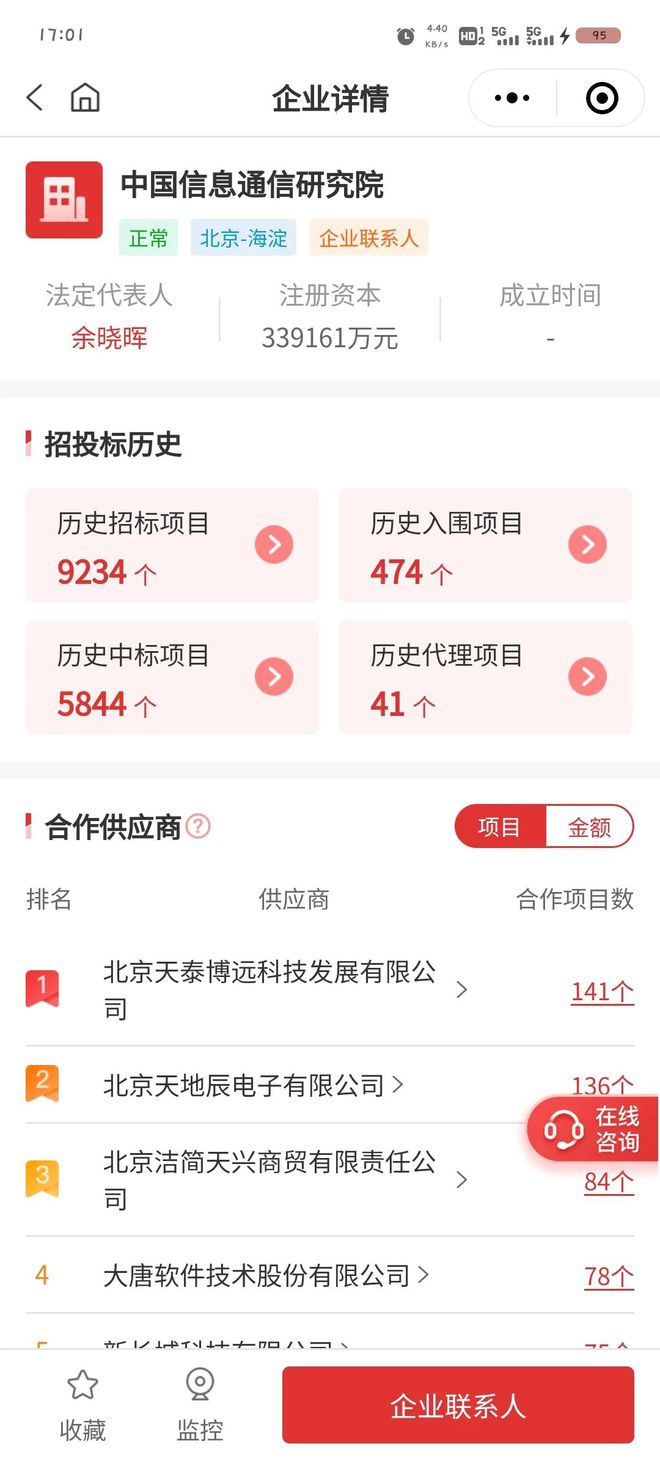 信通院572万大单：绿盟（中）(图1)