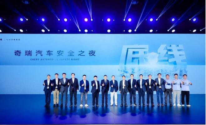 九游体育网站：安全不是奇迹是底线——奇瑞安全之夜侧记(图2)
