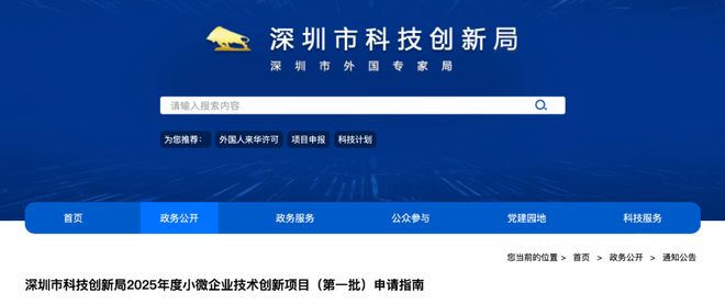 深圳启动2025年小微企业技术创新项目首轮申报聚焦新能源与双碳领域(图1)