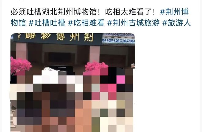 网红旅游博主吐槽荆州博物馆吃相难看系误解！(图1)