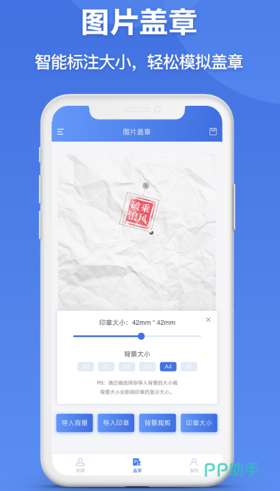 电子印章APP安装_2025最新正版手机免费_25PP(图2)