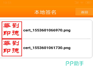 电子印章APP安装_2025最新正版手机免费_25PP(图6)