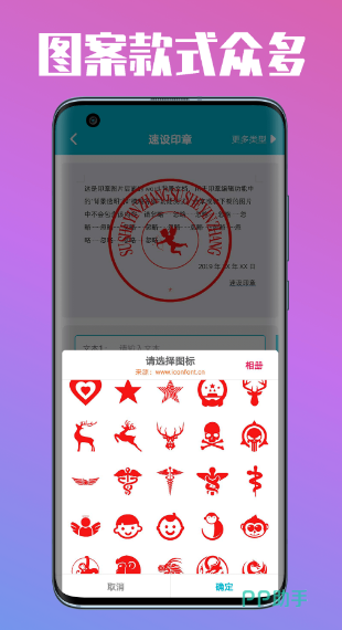 电子印章APP安装_2025最新正版手机免费_25PP(图7)