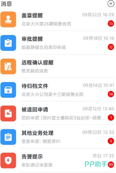 电子印章APP安装_2025最新正版手机免费_25PP(图10)