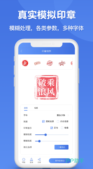 电子印章APP安装_2025最新正版手机免费_25PP(图8)