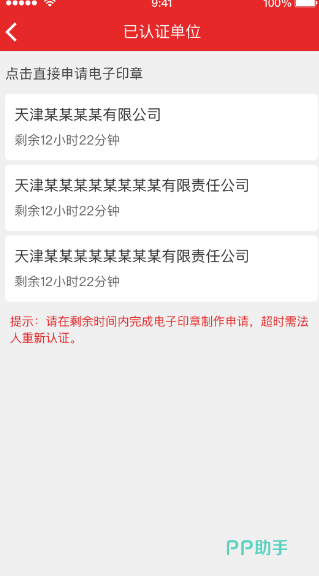 电子印章APP安装_2025最新正版手机免费_25PP(图9)