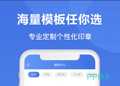 电子印章APP安装_2025最新正版手机免费_25PP(图12)