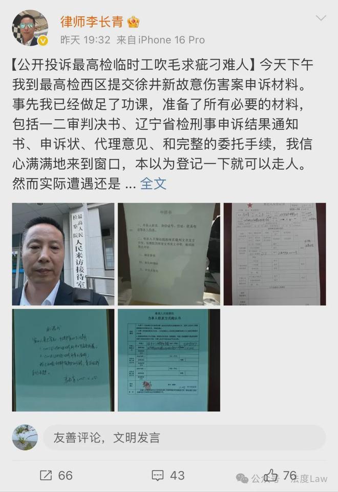 九游体育：审查变“找茬”知名律师公开谴责某检“临时工”(图1)