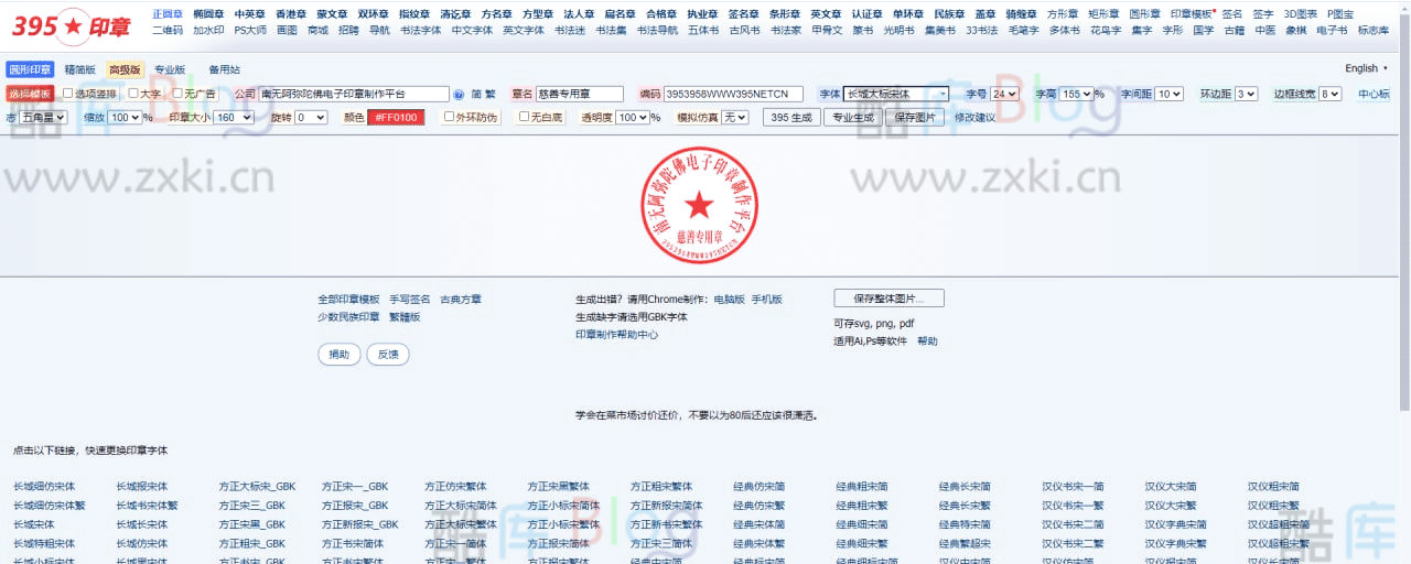 九游体育网站：印章生成网站(图1)