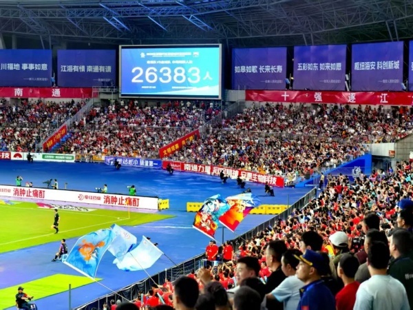 九游体育：2∶1南通战绩“全胜”！赛事安全“满分”！(图1)