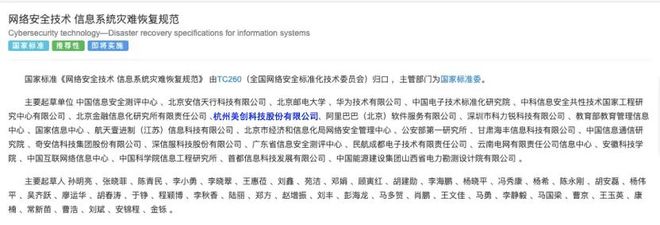 解读美创深度参编《网络安全技术信息系统灾难恢复规范(图2)