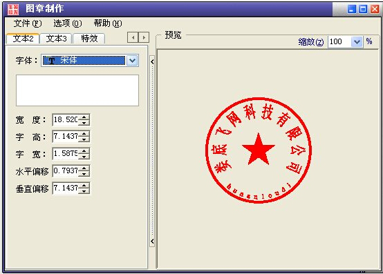 九游体育网站：图章制作简体中文版V2000beta(图1)