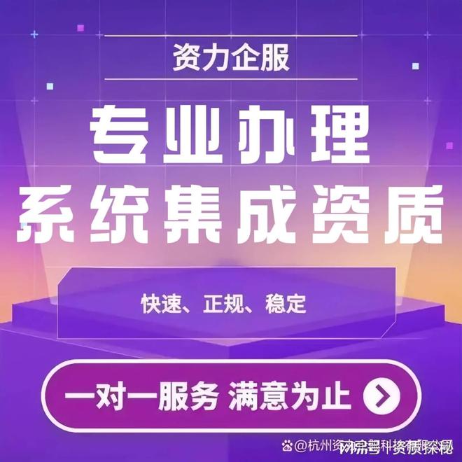 计算机系统集成资质申请条件(图2)