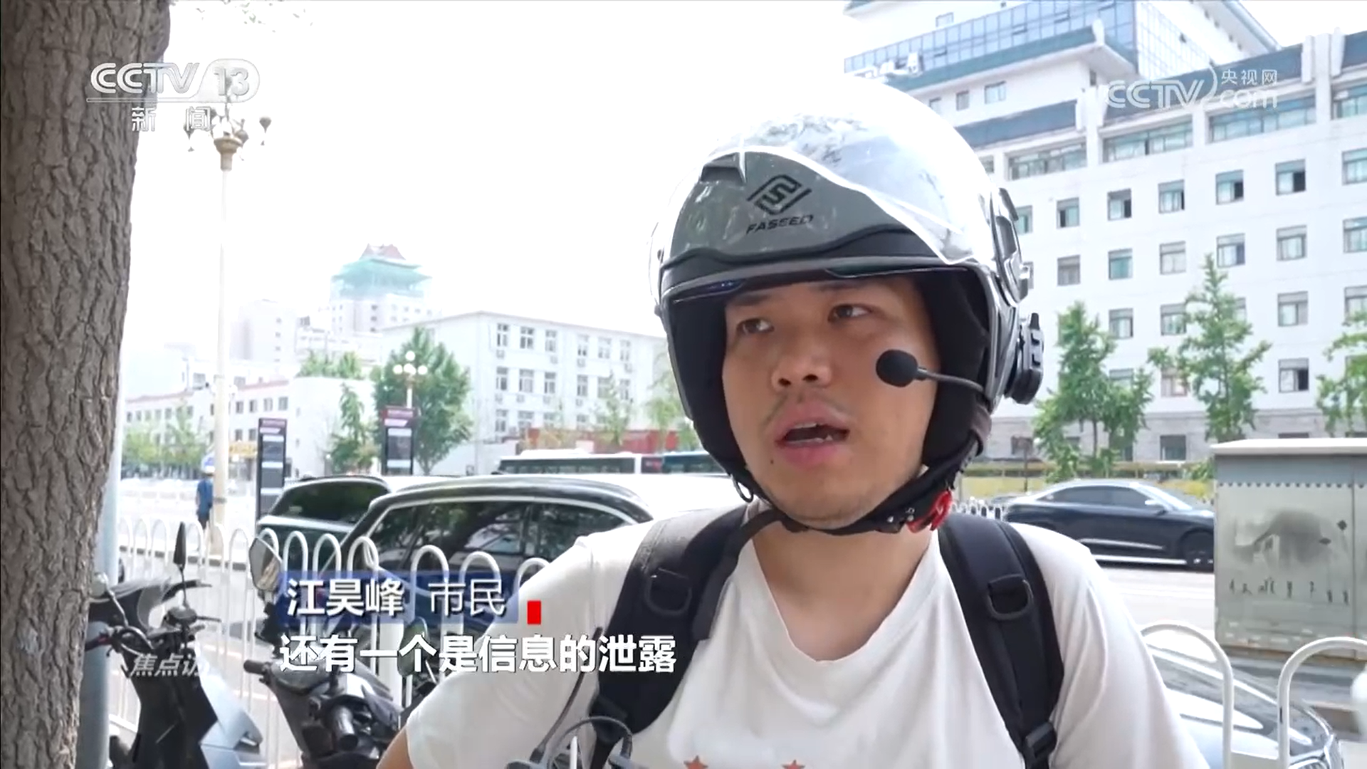 焦点访谈｜厘清“刷脸”边界筑牢人脸信息的安全防线(图2)