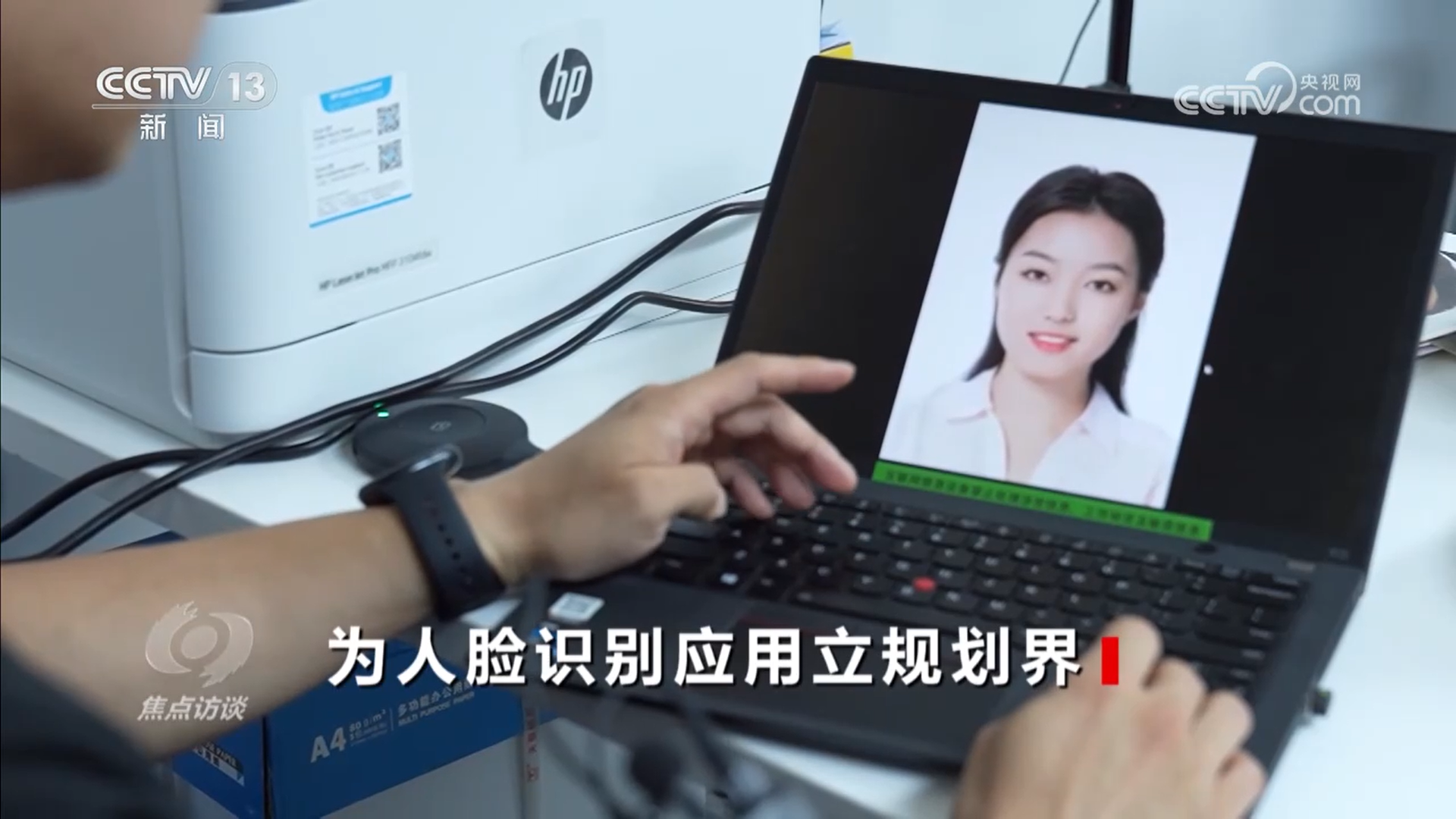焦点访谈｜厘清“刷脸”边界筑牢人脸信息的安全防线(图3)
