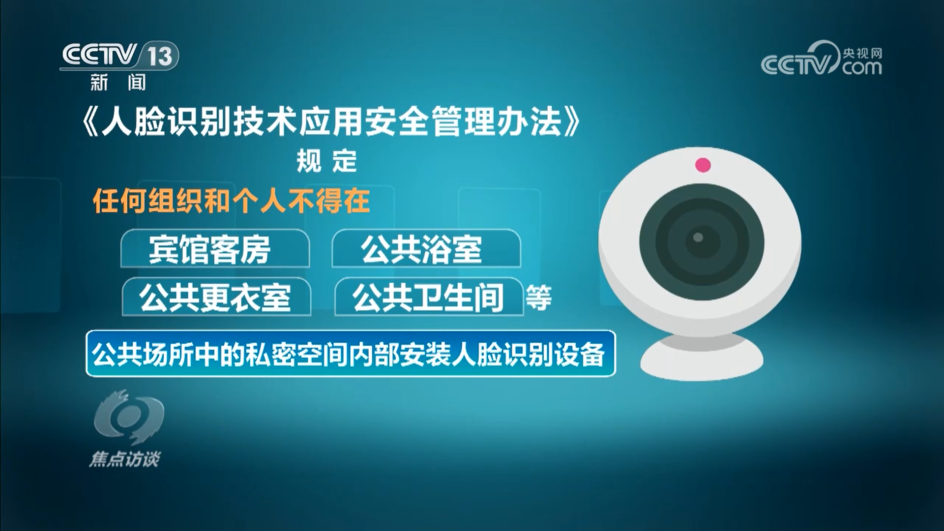焦点访谈｜厘清“刷脸”边界筑牢人脸信息的安全防线(图5)